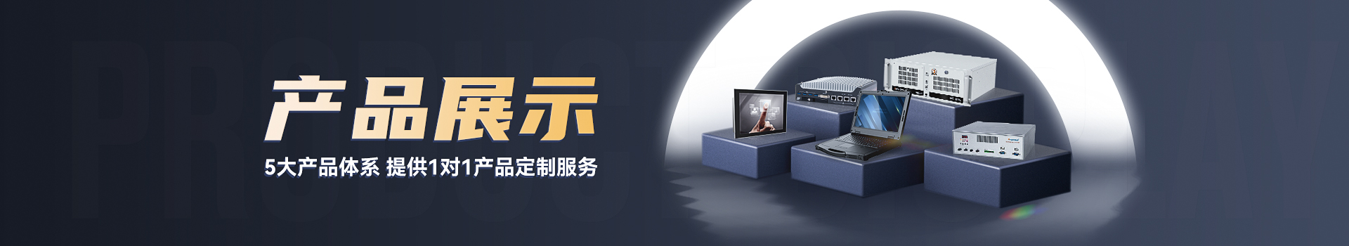 行業(yè)應(yīng)用工控機(jī)