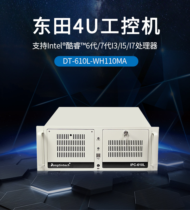 4U工控機 4U工控機