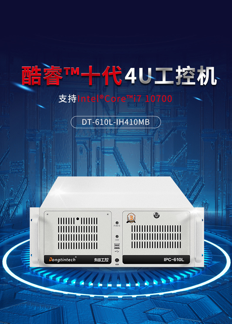 4U上架式工控機(jī) 4U上架式工控機(jī)