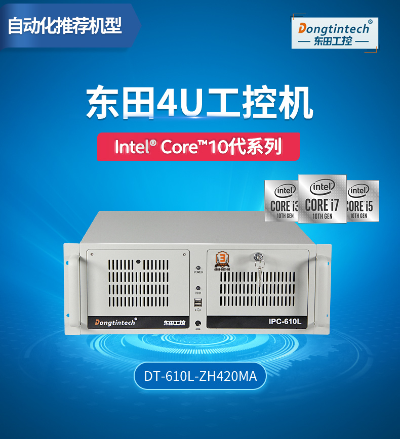 酷睿10代4U工控機(jī) 酷睿10代4U工控機(jī)