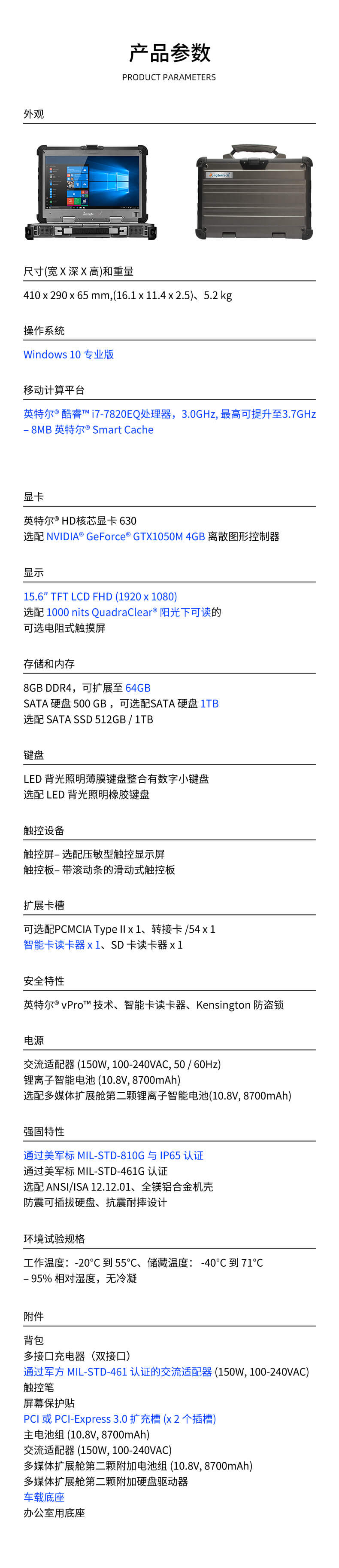 軍工加固三防筆記本 軍工加固三防筆記本