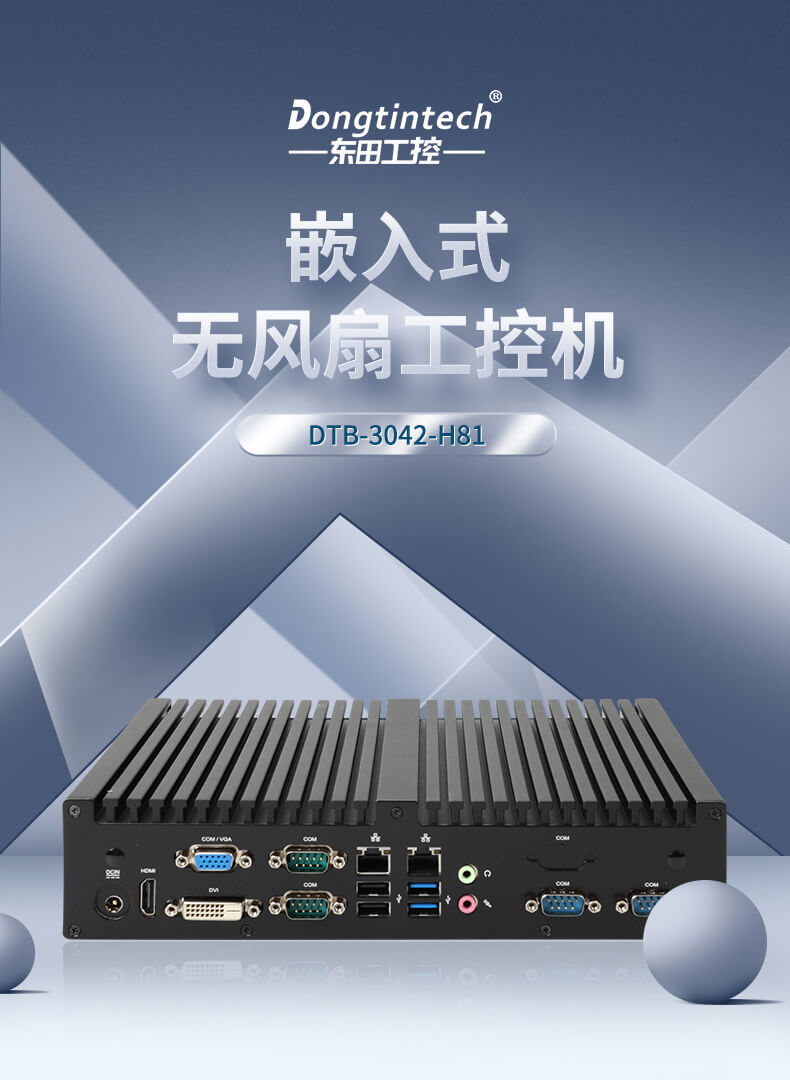 嵌入式工控機(jī)定制 嵌入式工控機(jī)定制