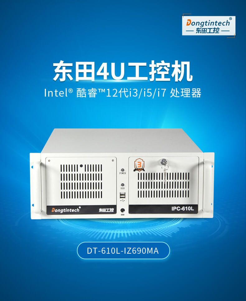 東田酷睿12代工控機(jī) 東田酷睿12代工控機(jī)
