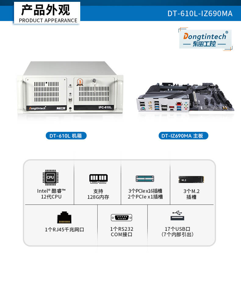 東田酷睿12代工控機(jī) 東田酷睿12代工控機(jī)