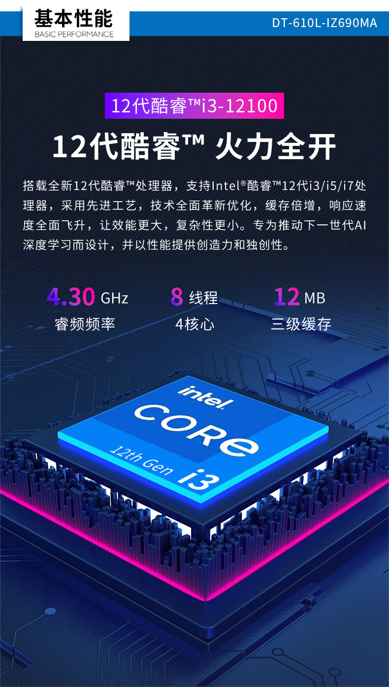 東田酷睿12代工控機(jī) 東田酷睿12代工控機(jī)