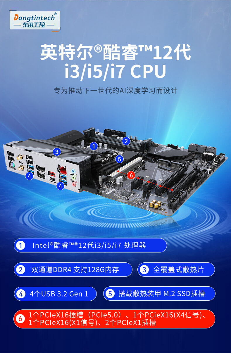 東田酷睿12代工控機(jī) 東田酷睿12代工控機(jī)