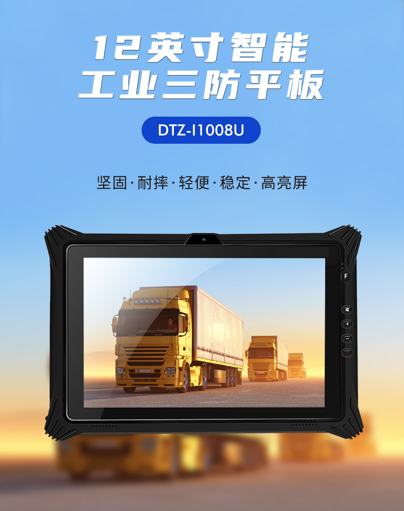10英寸三防平板電腦 10英寸三防平板電腦
