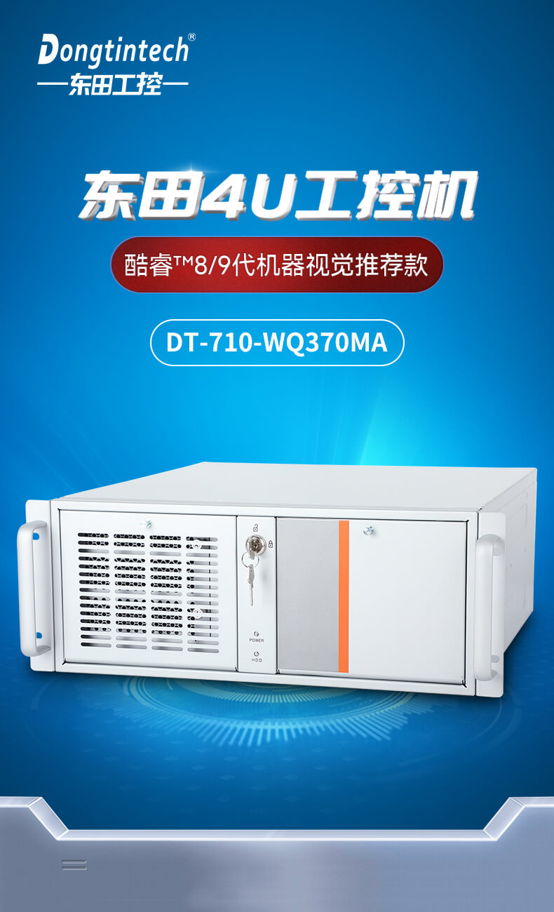 4U上架式主機(jī),機(jī)器視覺(jué)工控機(jī) 4U上架式主機(jī),機(jī)器視覺(jué)工控機(jī)