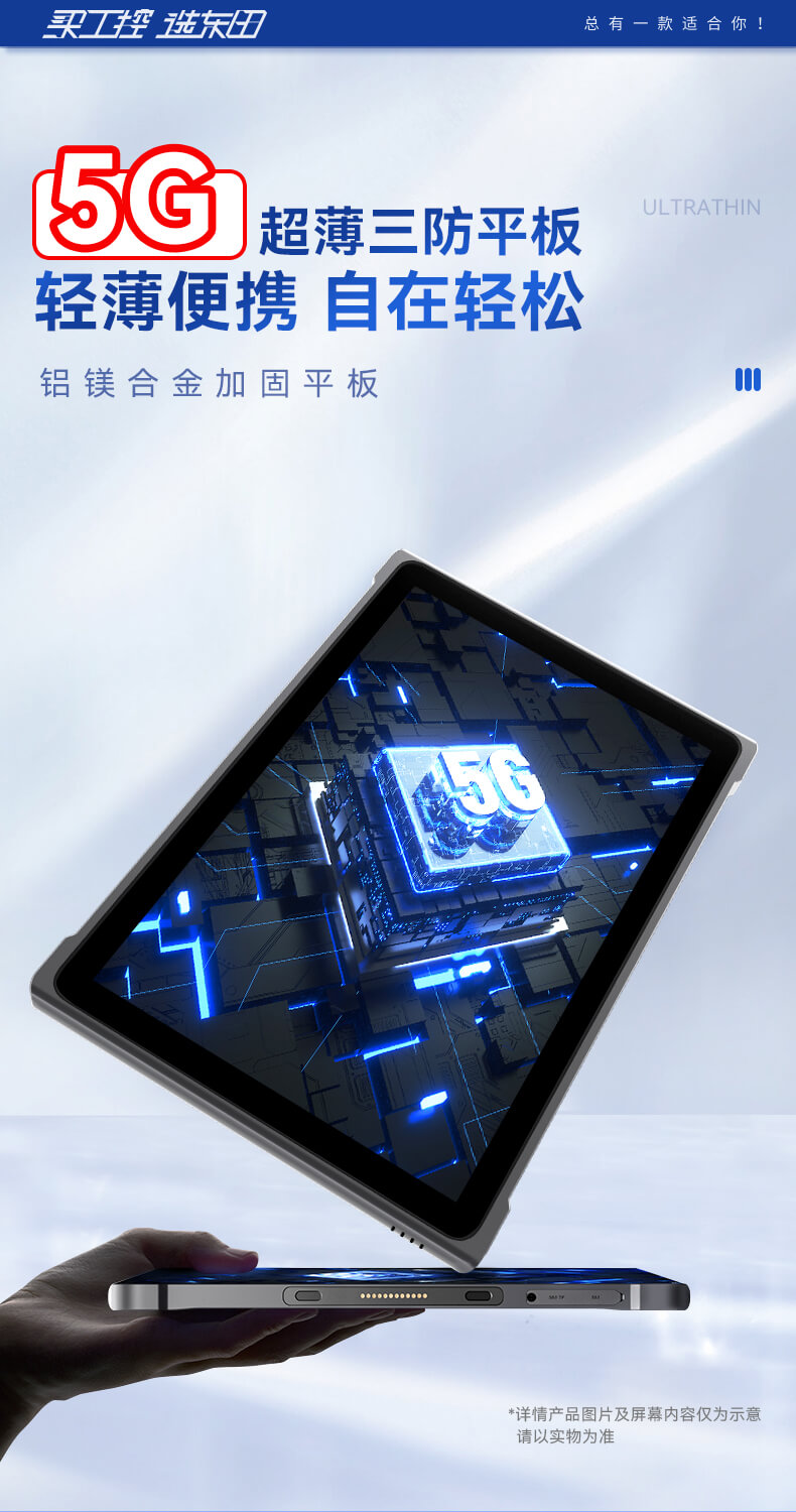 輕薄三防平板,IP65等級(jí)條碼識(shí)別平板 輕薄三防平板,IP65等級(jí)條碼識(shí)別平板