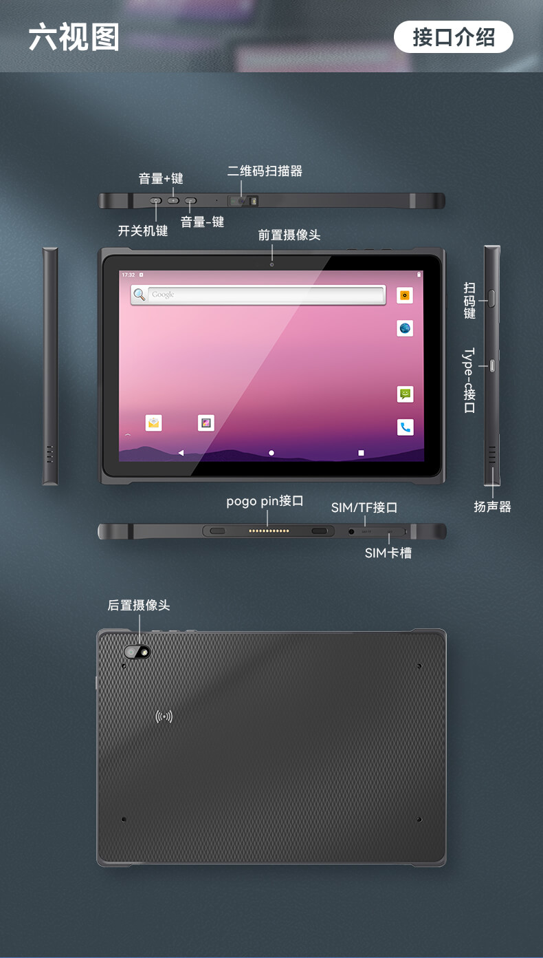 輕薄三防平板,IP65等級(jí)條碼識(shí)別平板 輕薄三防平板,IP65等級(jí)條碼識(shí)別平板