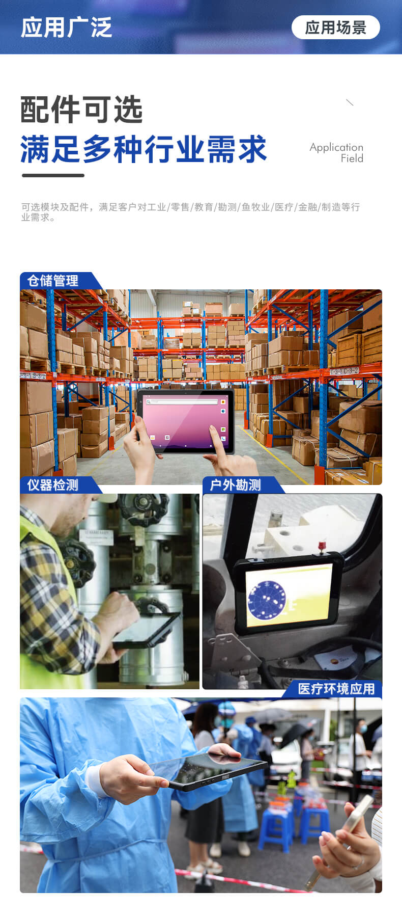 輕薄三防平板,IP65等級(jí)條碼識(shí)別平板 輕薄三防平板,IP65等級(jí)條碼識(shí)別平板