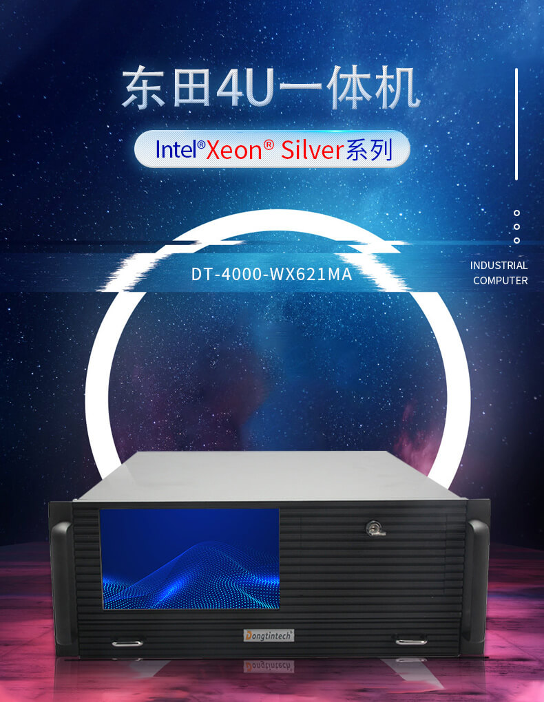 酷睿10代4U一體機(jī),環(huán)境監(jiān)測電腦 酷睿10代4U一體機(jī),環(huán)境監(jiān)測電腦