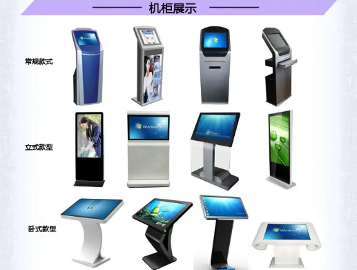 自助機柜.png 自助機柜.png