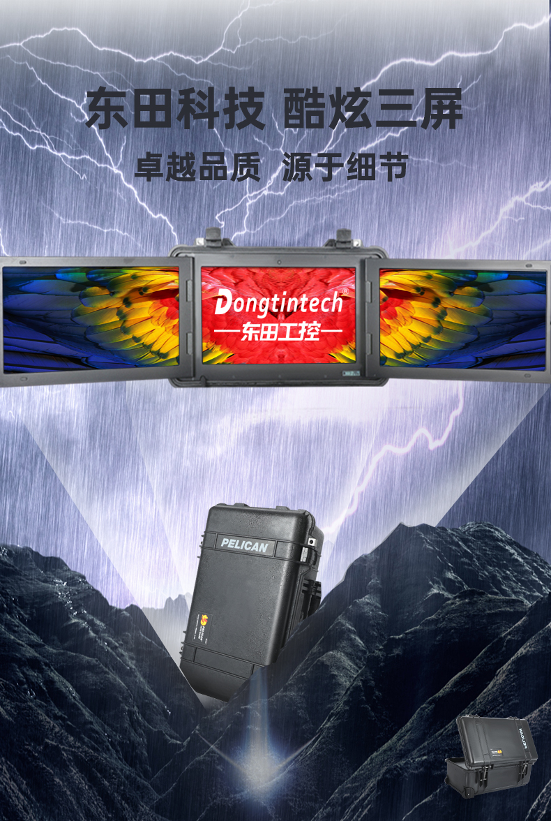 三屏加固便攜機(jī),應(yīng)急指揮調(diào)度臺(tái)移動(dòng)終端.jpg 三屏加固便攜機(jī),應(yīng)急指揮調(diào)度臺(tái)移動(dòng)終端.jpg