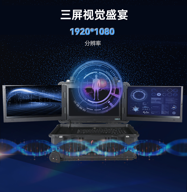 三屏加固便攜機(jī),應(yīng)急指揮調(diào)度臺(tái)移動(dòng)終端.jpg 三屏加固便攜機(jī),應(yīng)急指揮調(diào)度臺(tái)移動(dòng)終端.jpg