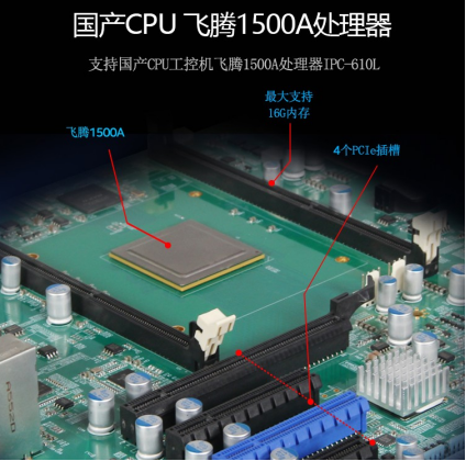 國產(chǎn)飛騰處理器.png 國產(chǎn)飛騰處理器.png