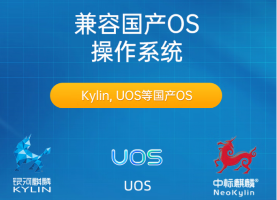 國產操作系統(tǒng).png