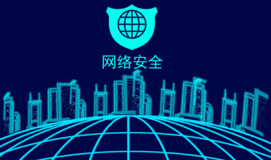 網(wǎng)絡安全.png 網(wǎng)絡安全.png
