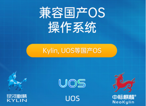 國產操作系統(tǒng).png 國產操作系統(tǒng).png