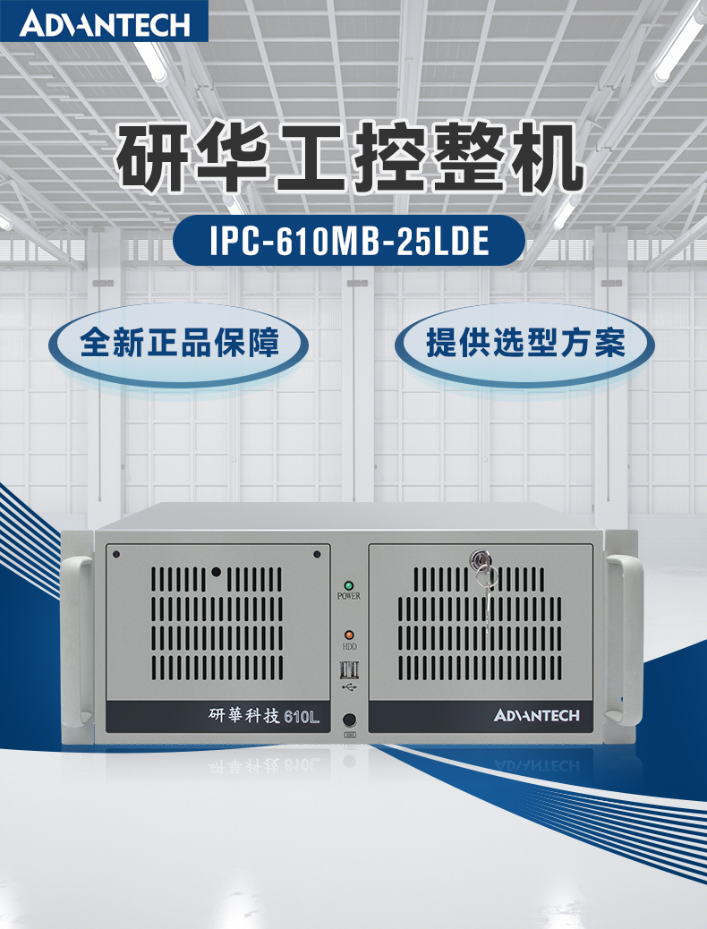 研華工控機,IPC工業(yè)控制電腦主機,IPC-610MB-25LDE.jpg 研華工控機,IPC工業(yè)控制電腦主機,IPC-610MB-25LDE.jpg