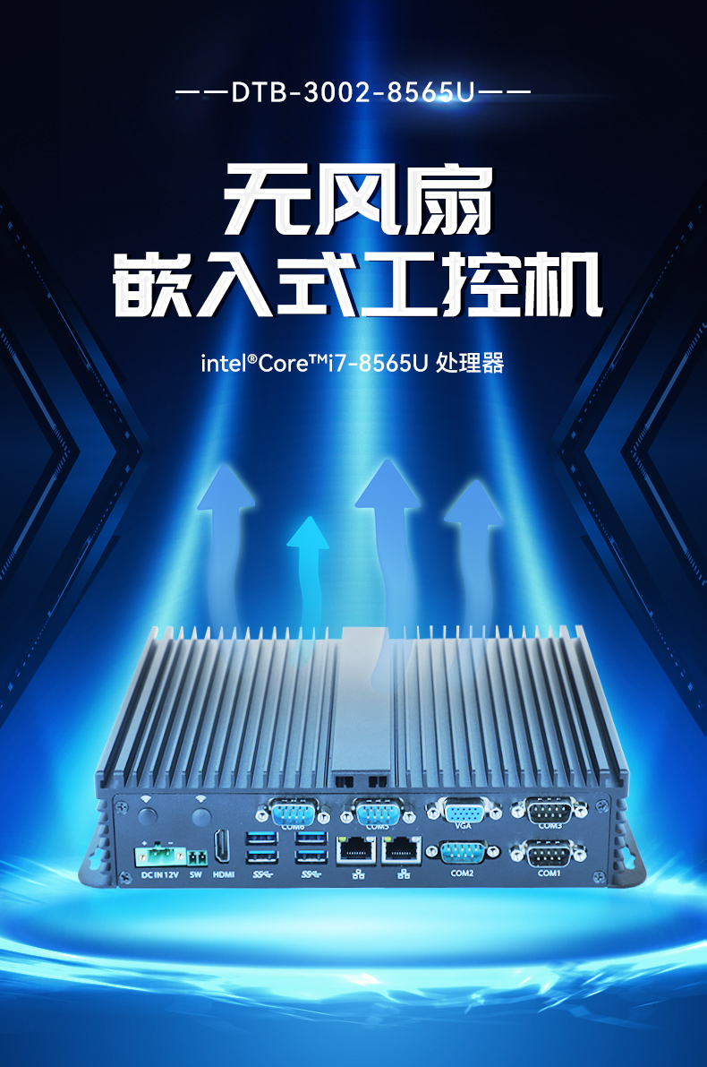 迷你工控機(jī),無風(fēng)扇嵌入式工控主機(jī),DTB-3002-8565U.jpg 迷你工控機(jī),無風(fēng)扇嵌入式工控主機(jī),DTB-3002-8565U.jpg