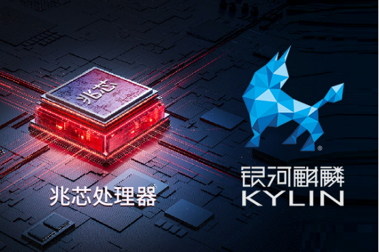 國產(chǎn)處理器，國產(chǎn)操作系統(tǒng).png