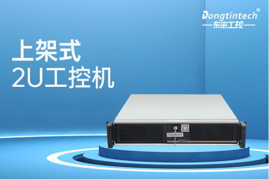 2U上架式工控機(jī).png 2U上架式工控機(jī).png