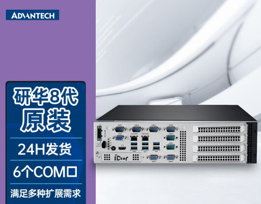 研華工控機(jī).png 研華工控機(jī).png