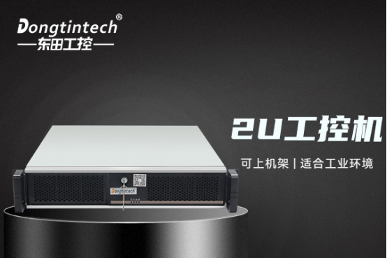東田2U工控機(jī)機(jī)箱.png 東田2U工控機(jī)機(jī)箱.png