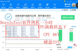 拷機(jī)后CPU平均溫度:46℃.png 拷機(jī)后CPU平均溫度:46℃.png