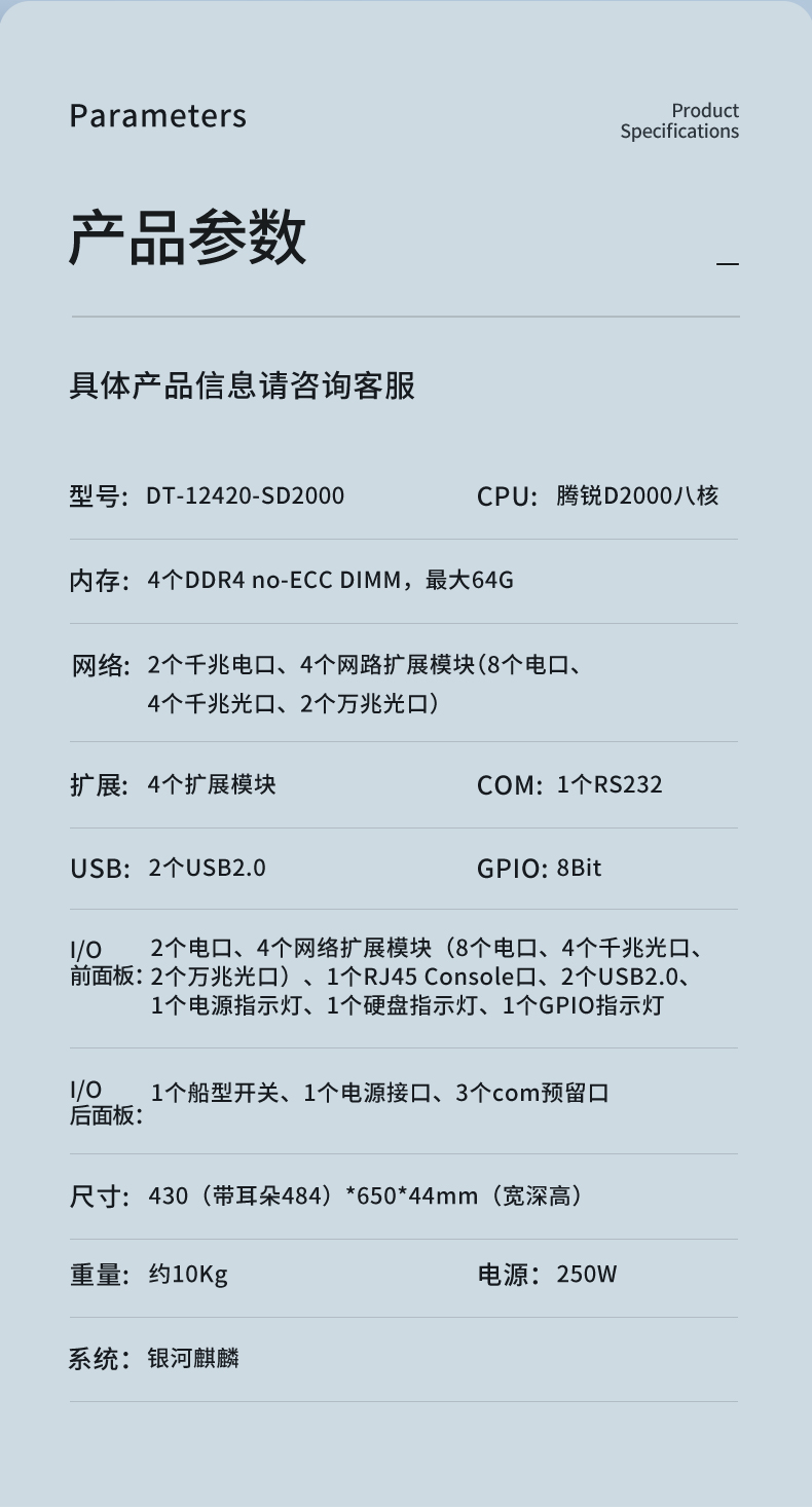國(guó)產(chǎn)CPU工控機(jī),1U多網(wǎng)口工控機(jī),DT-12420-SD2000.jpg 國(guó)產(chǎn)CPU工控機(jī),1U多網(wǎng)口工控機(jī),DT-12420-SD2000.jpg