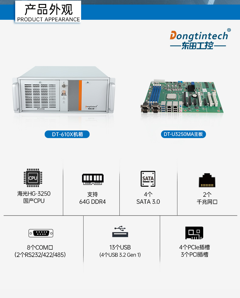 東田國產(chǎn)化工控機,海光處理器,DT-610X-U3250MA.jpg 東田國產(chǎn)化工控機,海光處理器,DT-610X-U3250MA.jpg