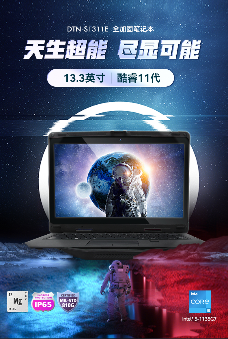 酷睿11代軍用筆記本,13.3英寸IP65級(jí)電腦,DTN-S1311EB.jpg 酷睿11代軍用筆記本,13.3英寸IP65級(jí)電腦,DTN-S1311EB.jpg