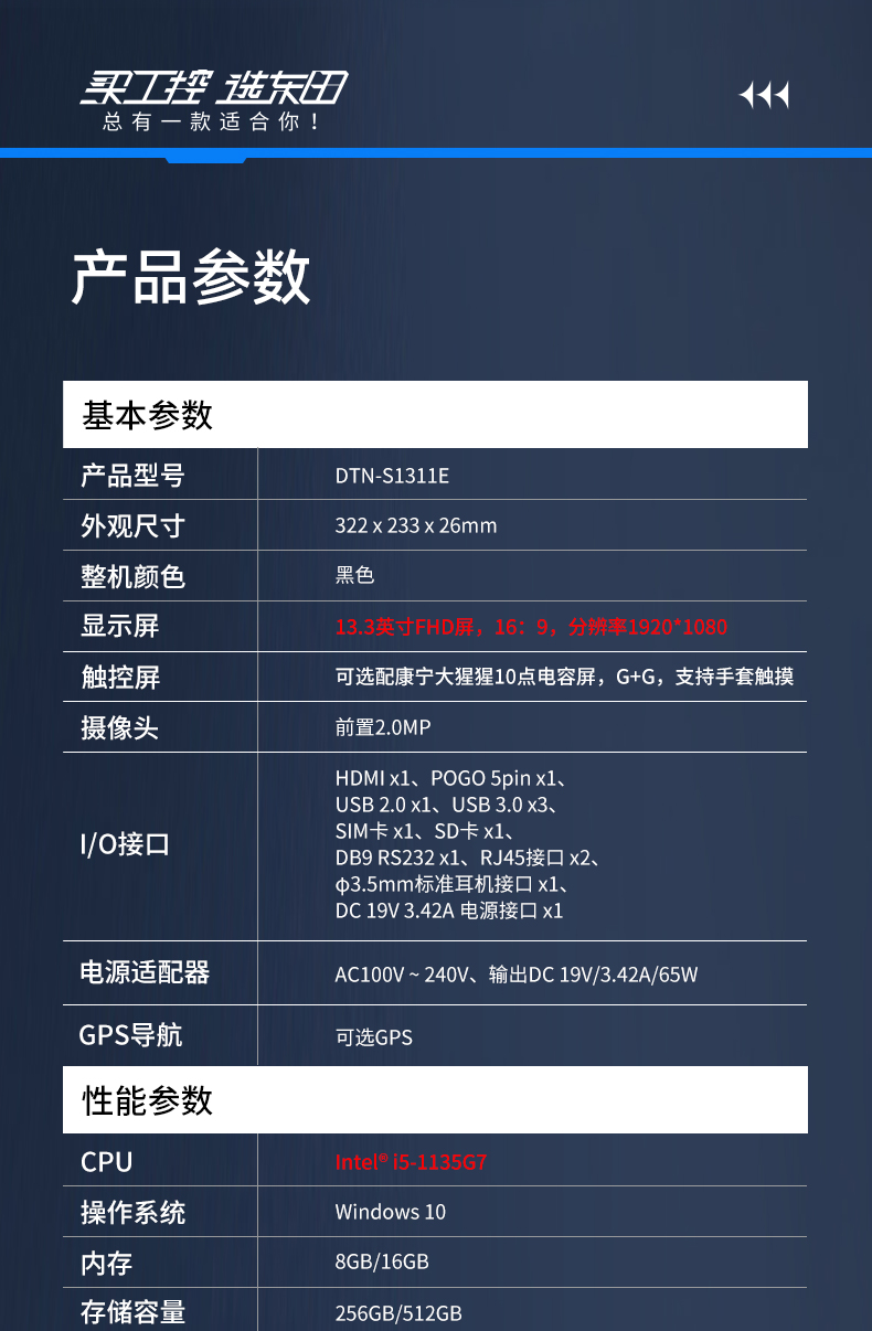 酷睿11代軍用筆記本,13.3英寸IP65級(jí)電腦,DTN-S1311EB.jpg 酷睿11代軍用筆記本,13.3英寸IP65級(jí)電腦,DTN-S1311EB.jpg