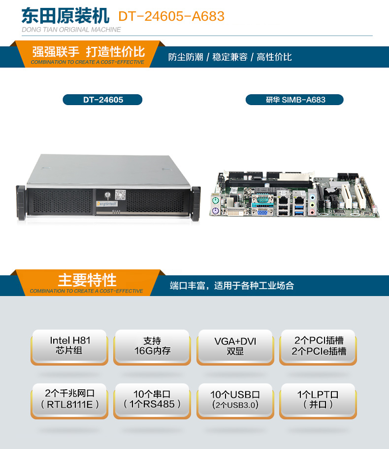 2U工控機(jī),10串口工業(yè)服務(wù)器電腦,DT-24605-A683.jpg 2U工控機(jī),10串口工業(yè)服務(wù)器電腦,DT-24605-A683.jpg