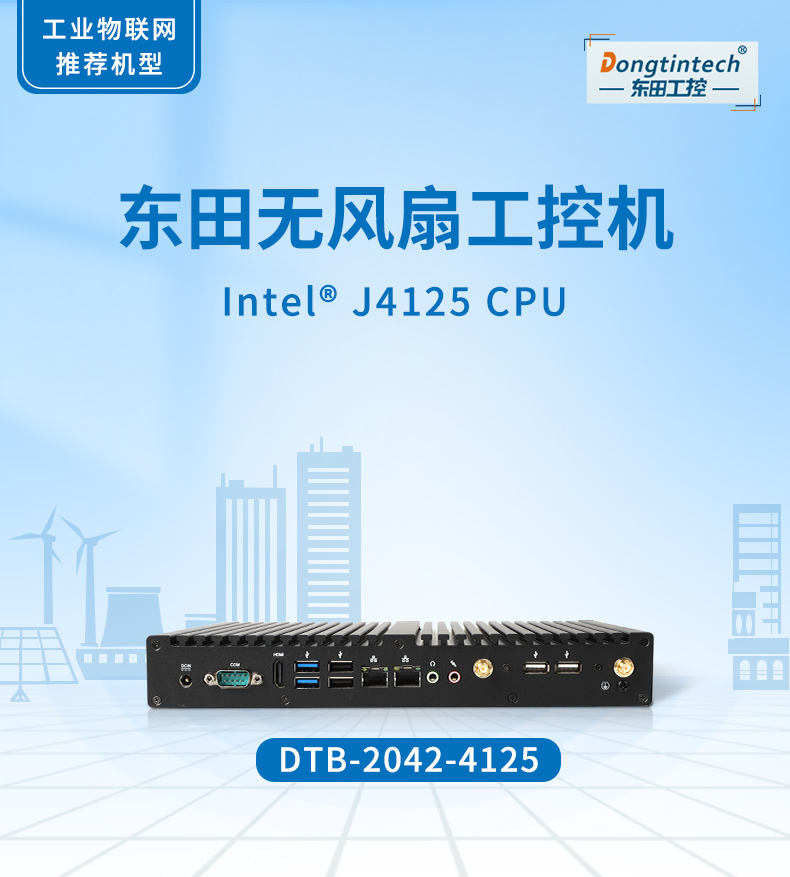 迷你工控機(jī),無風(fēng)扇工業(yè)電腦,DTB-2042-4125.jpg 迷你工控機(jī),無風(fēng)扇工業(yè)電腦,DTB-2042-4125.jpg