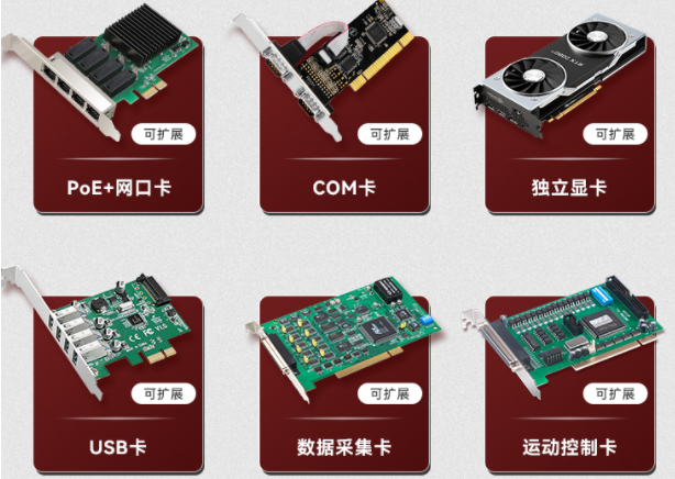 嵌入式工控機(jī)擴(kuò)展性.png 嵌入式工控機(jī)擴(kuò)展性.png