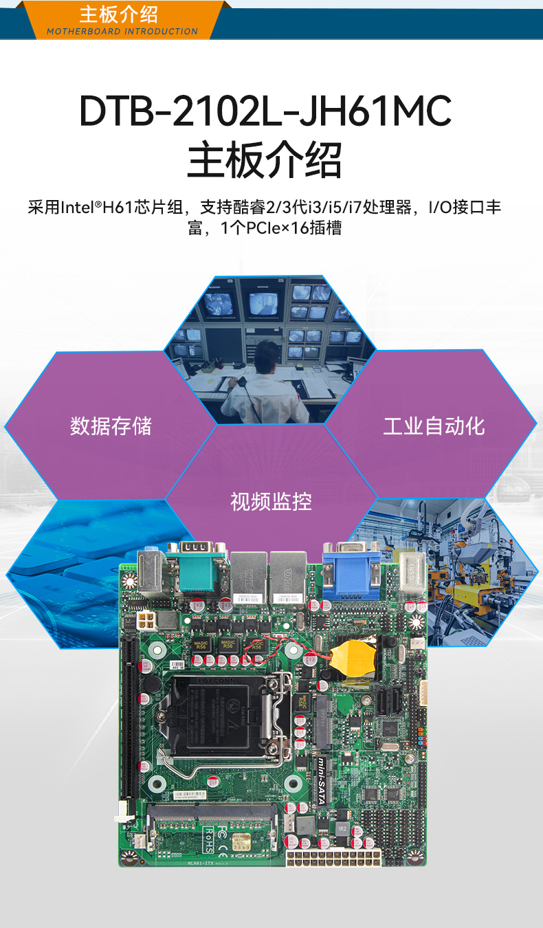 東田桌面式工控機,工業(yè)服務(wù)器廠家,DTB-2102L-JH61MC.jpg 東田桌面式工控機,工業(yè)服務(wù)器廠家,DTB-2102L-JH61MC.jpg