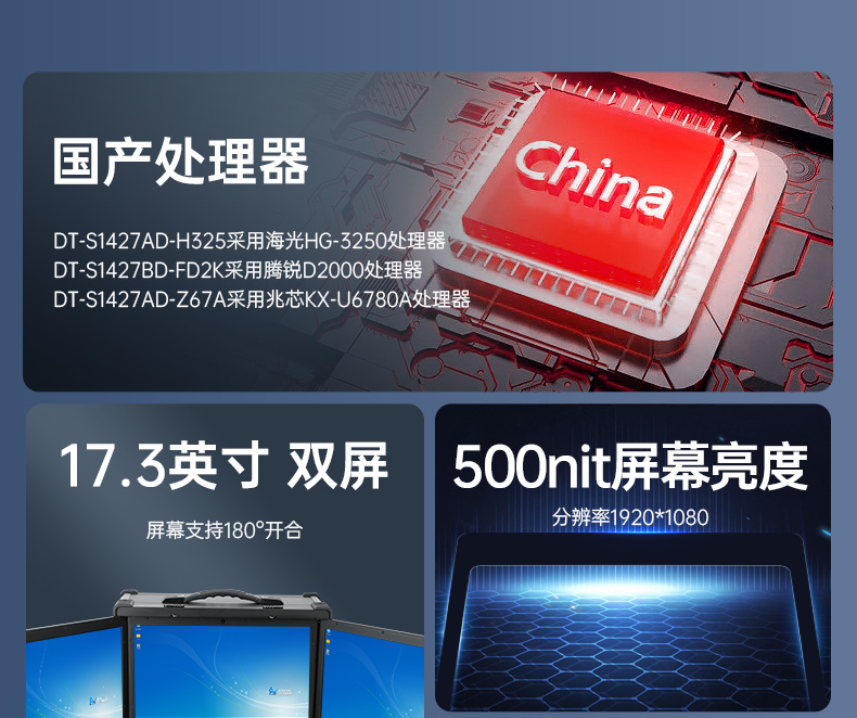 國產(chǎn)化加固便攜機(jī),支持獨(dú)立顯卡,DT-S1427AD-H325 .jpg 國產(chǎn)化加固便攜機(jī),支持獨(dú)立顯卡,DT-S1427AD-H325 .jpg
