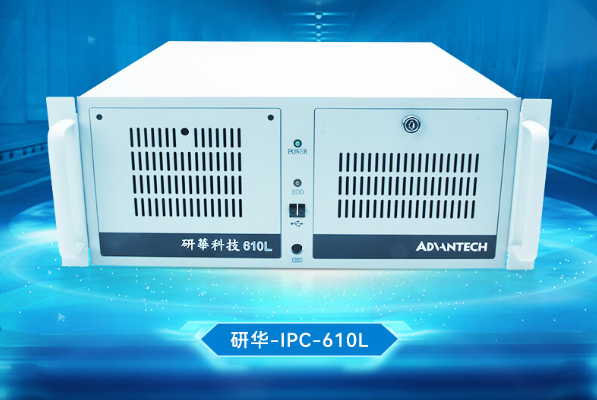 研華4U工控機.png 研華4U工控機.png