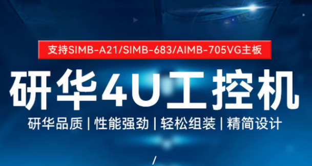 研華4U工控機.png 研華4U工控機.png
