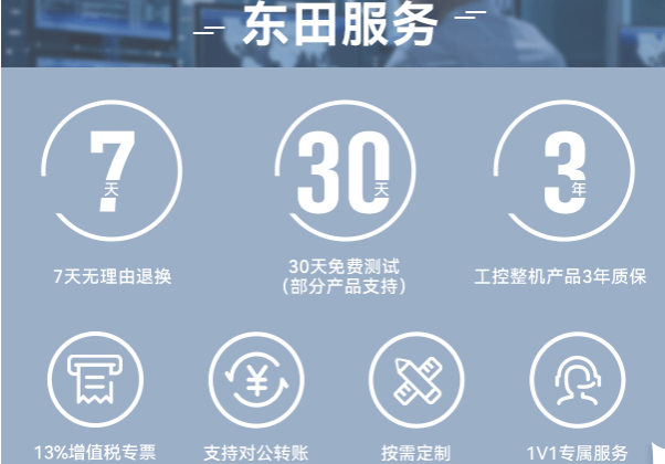 東田工控服務(wù).png 東田工控服務(wù).png