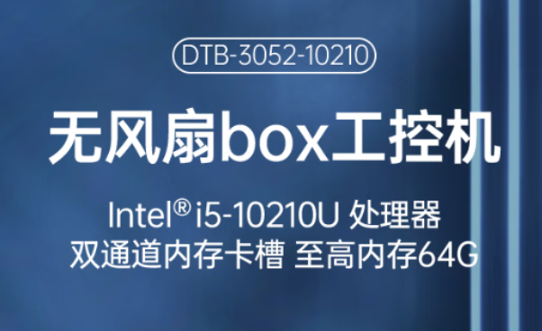 嵌入式工控機(jī)性能.png 嵌入式工控機(jī)性能.png