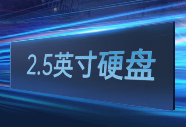 便攜式工控機(jī)硬盤.png 便攜式工控機(jī)硬盤.png