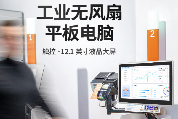 工業(yè)無風扇平板電腦.png 工業(yè)無風扇平板電腦.png