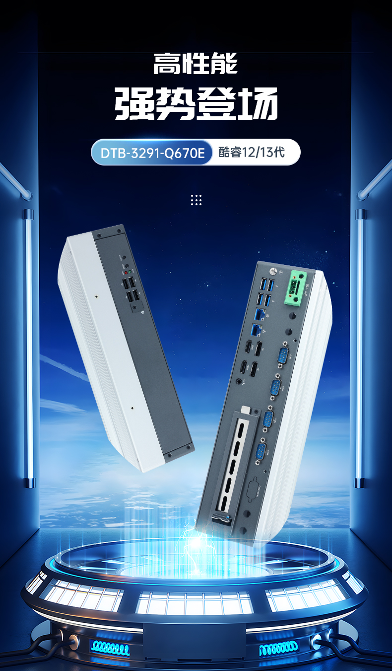 嵌入式酷睿12/13代無(wú)風(fēng)扇工控機(jī),DTB-3291-Q670E.jpg 嵌入式酷睿12/13代無(wú)風(fēng)扇工控機(jī),DTB-3291-Q670E.jpg