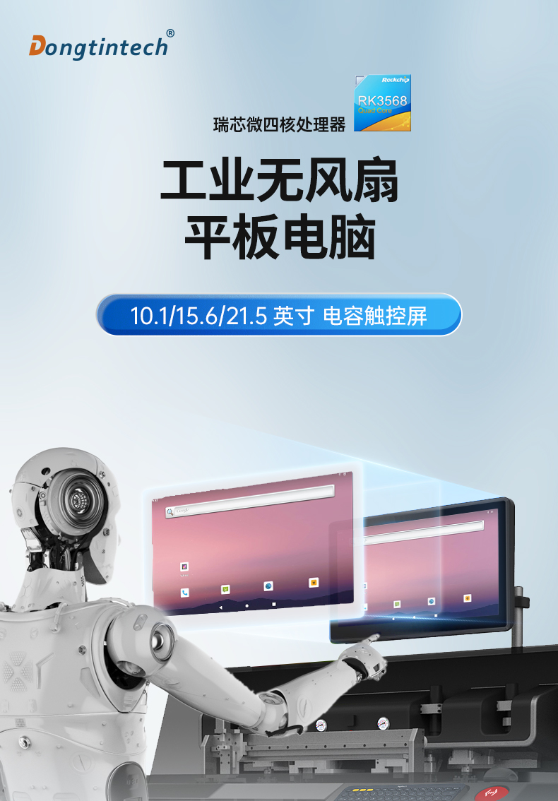 10.1英寸工業(yè)平板電腦,10點電容屏,DTP-0819-RK3568.jpg 10.1英寸工業(yè)平板電腦,10點電容屏,DTP-0819-RK3568.jpg