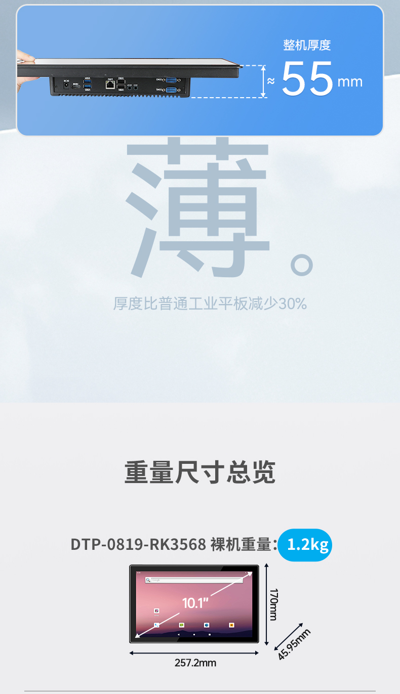 10.1英寸工業(yè)平板電腦,10點電容屏,DTP-0819-RK3568.jpg 10.1英寸工業(yè)平板電腦,10點電容屏,DTP-0819-RK3568.jpg