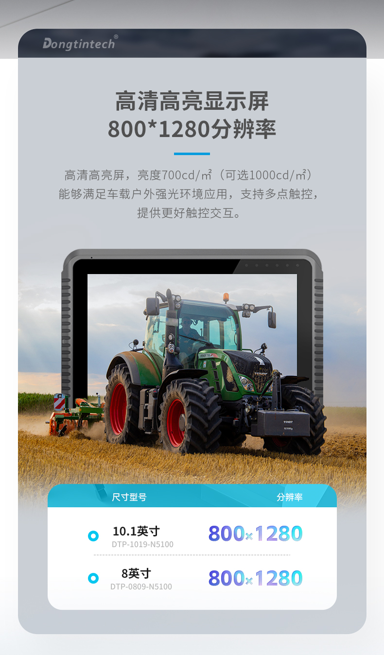 8英寸工業(yè)平板電腦,IP65級(jí)防護(hù),DTP-0809-N5100.jpg 8英寸工業(yè)平板電腦,IP65級(jí)防護(hù),DTP-0809-N5100.jpg