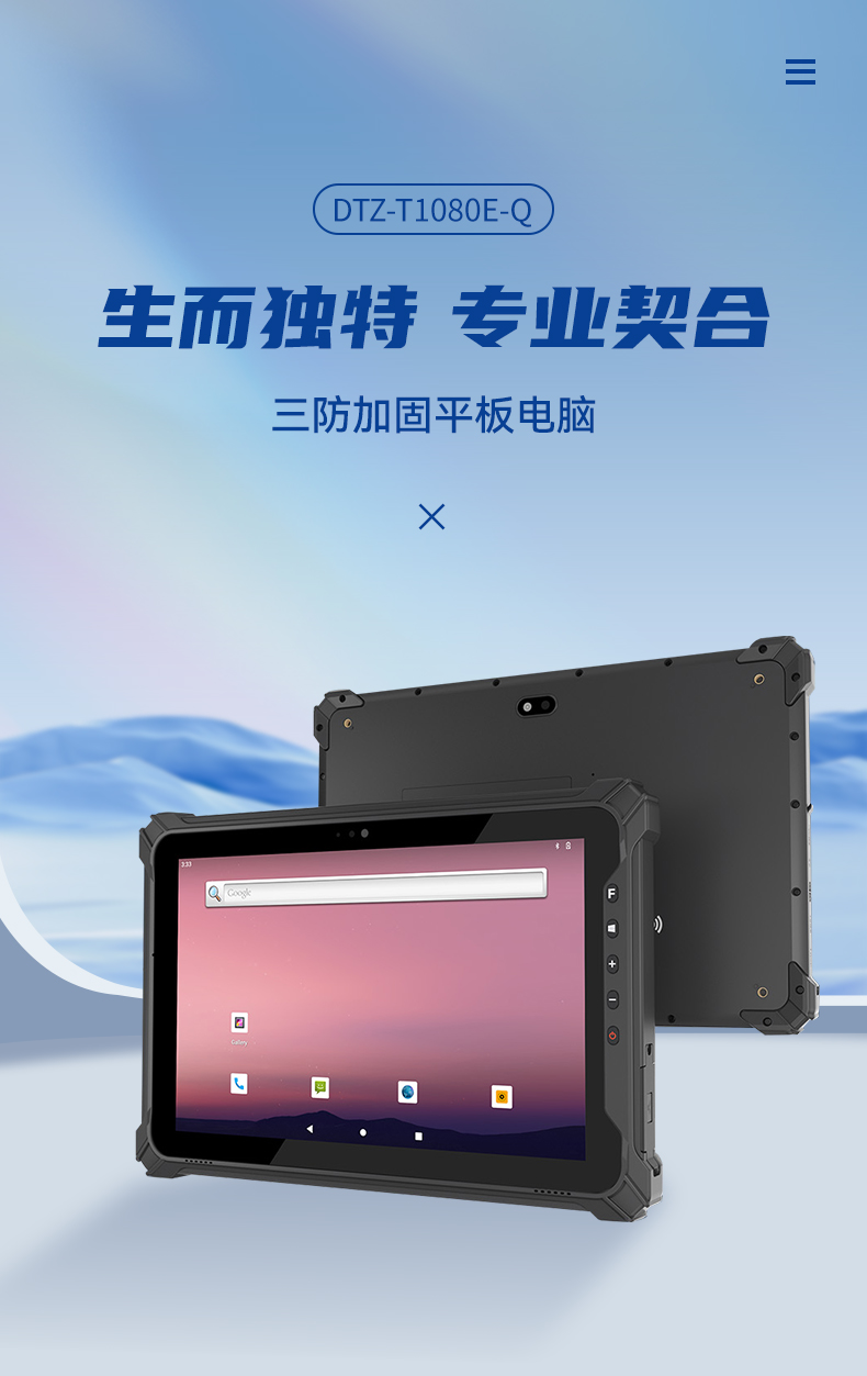 東田三防加固平板電腦,無人機(jī)設(shè)備定位,DTZ-T1080E-Q.jpg 東田三防加固平板電腦,無人機(jī)設(shè)備定位,DTZ-T1080E-Q.jpg
